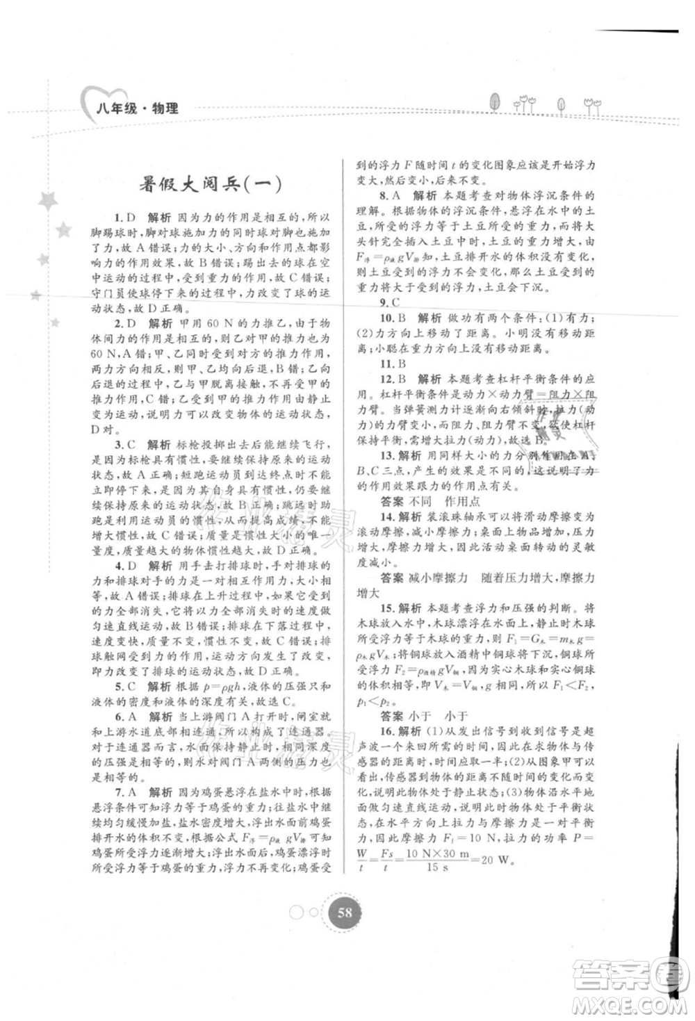 內(nèi)蒙古教育出版社2021暑假作業(yè)八年級(jí)物理參考答案
