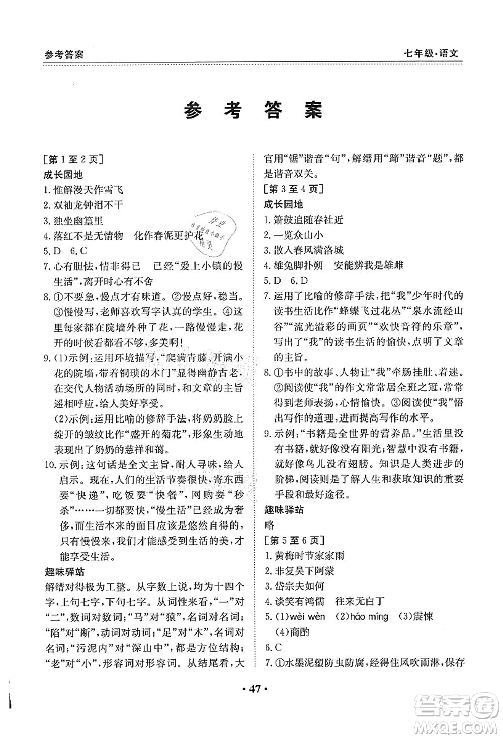 江西高校出版社2021暑假作業(yè)七年級(jí)語(yǔ)文人教版答案