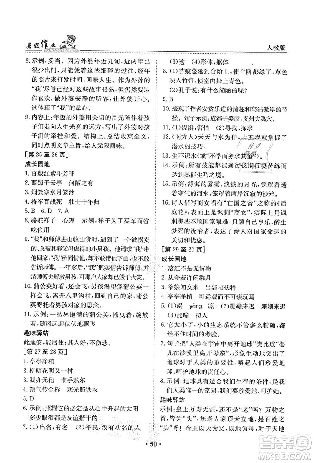 江西高校出版社2021暑假作業(yè)七年級(jí)語(yǔ)文人教版答案