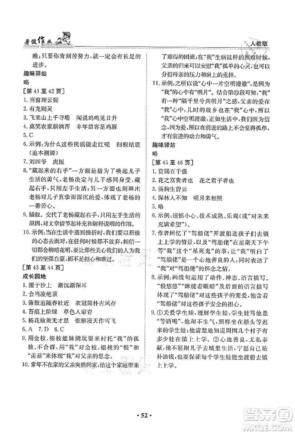 江西高校出版社2021暑假作業(yè)七年級(jí)語(yǔ)文人教版答案