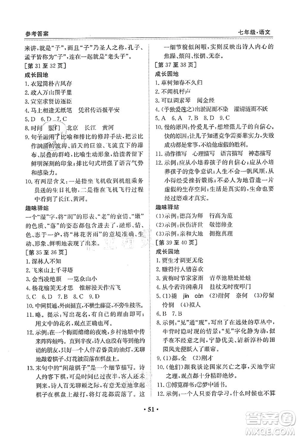 江西高校出版社2021暑假作業(yè)七年級(jí)語(yǔ)文人教版答案