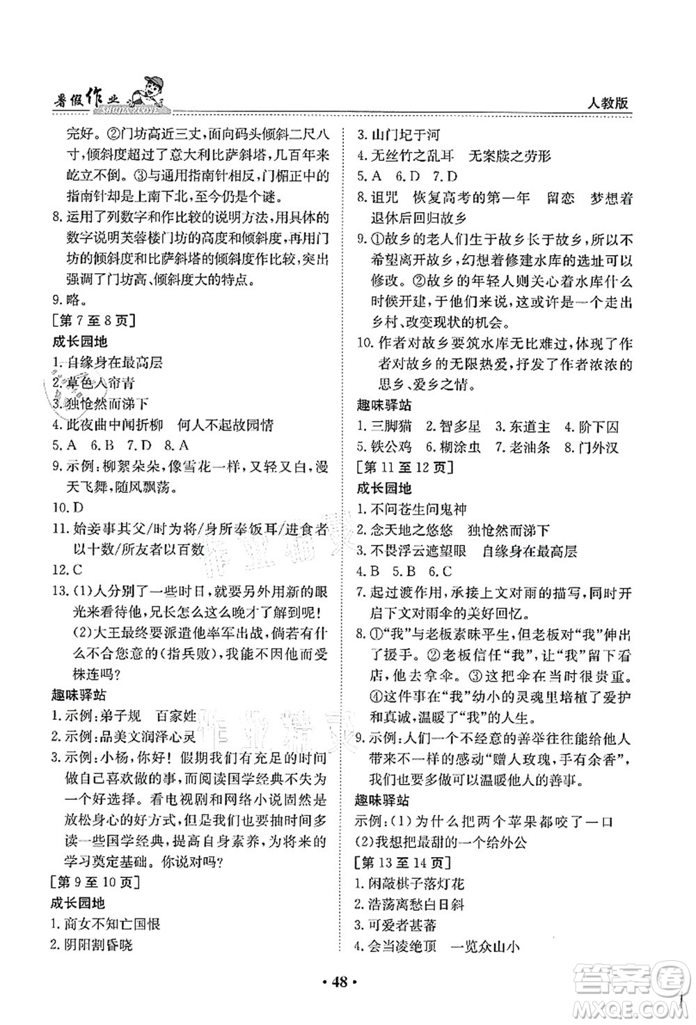 江西高校出版社2021暑假作業(yè)七年級(jí)語(yǔ)文人教版答案