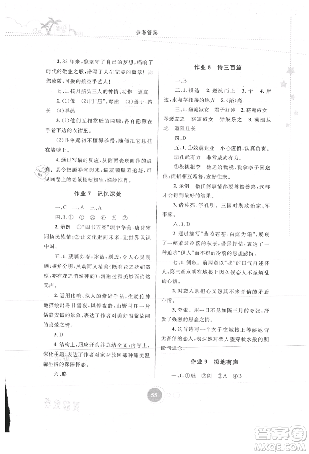 內(nèi)蒙古教育出版社2021暑假作業(yè)八年級語文參考答案