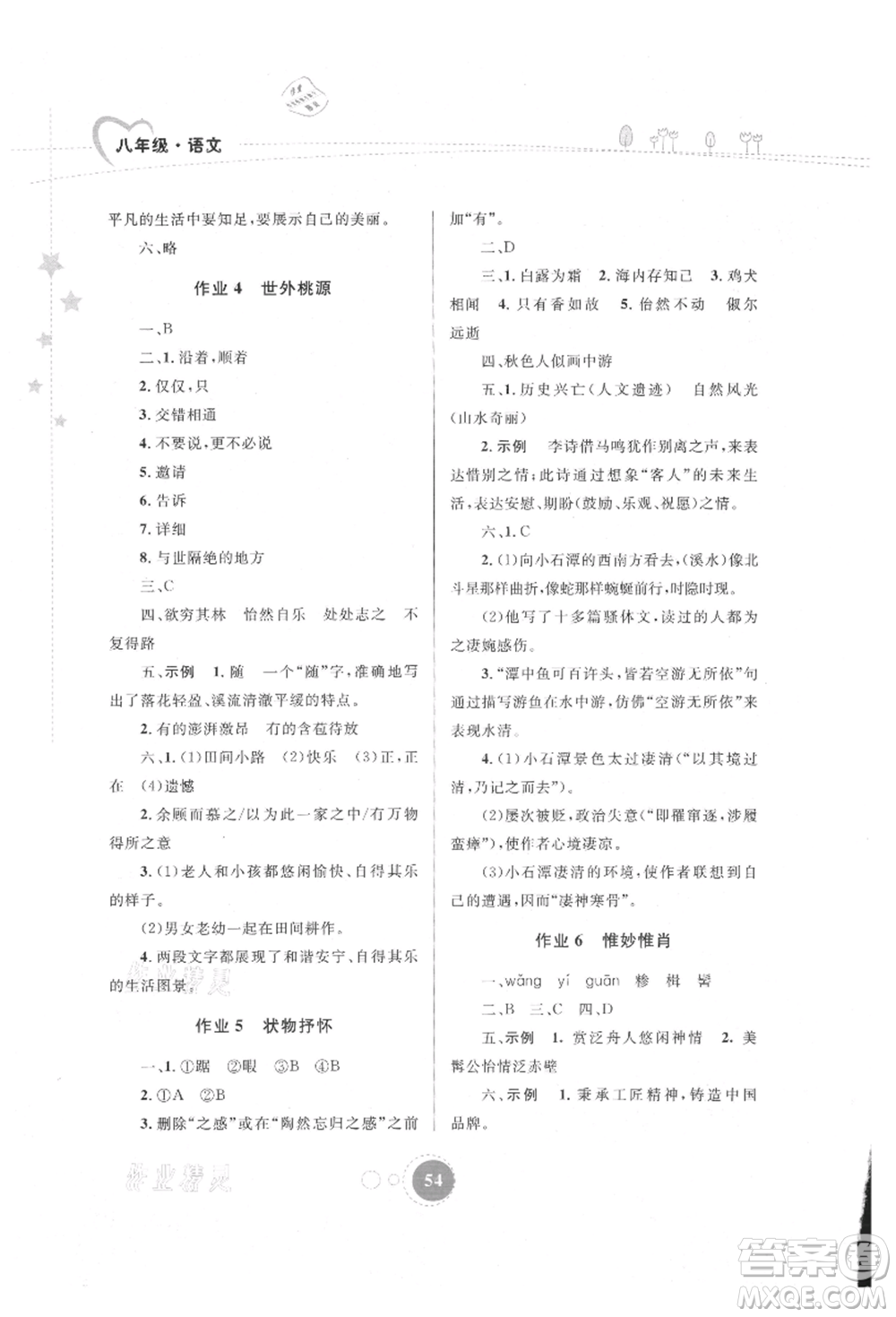 內(nèi)蒙古教育出版社2021暑假作業(yè)八年級語文參考答案