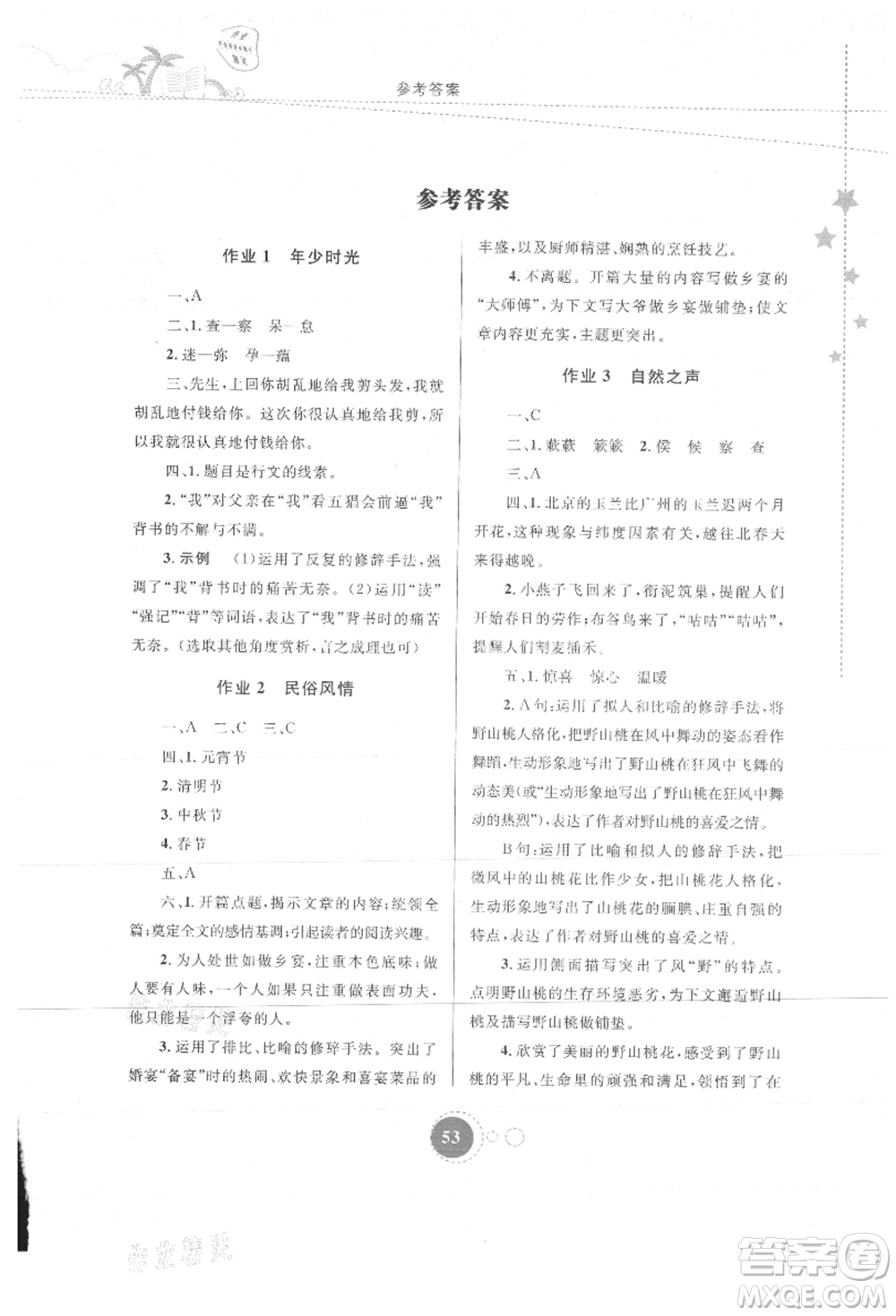 內(nèi)蒙古教育出版社2021暑假作業(yè)八年級語文參考答案