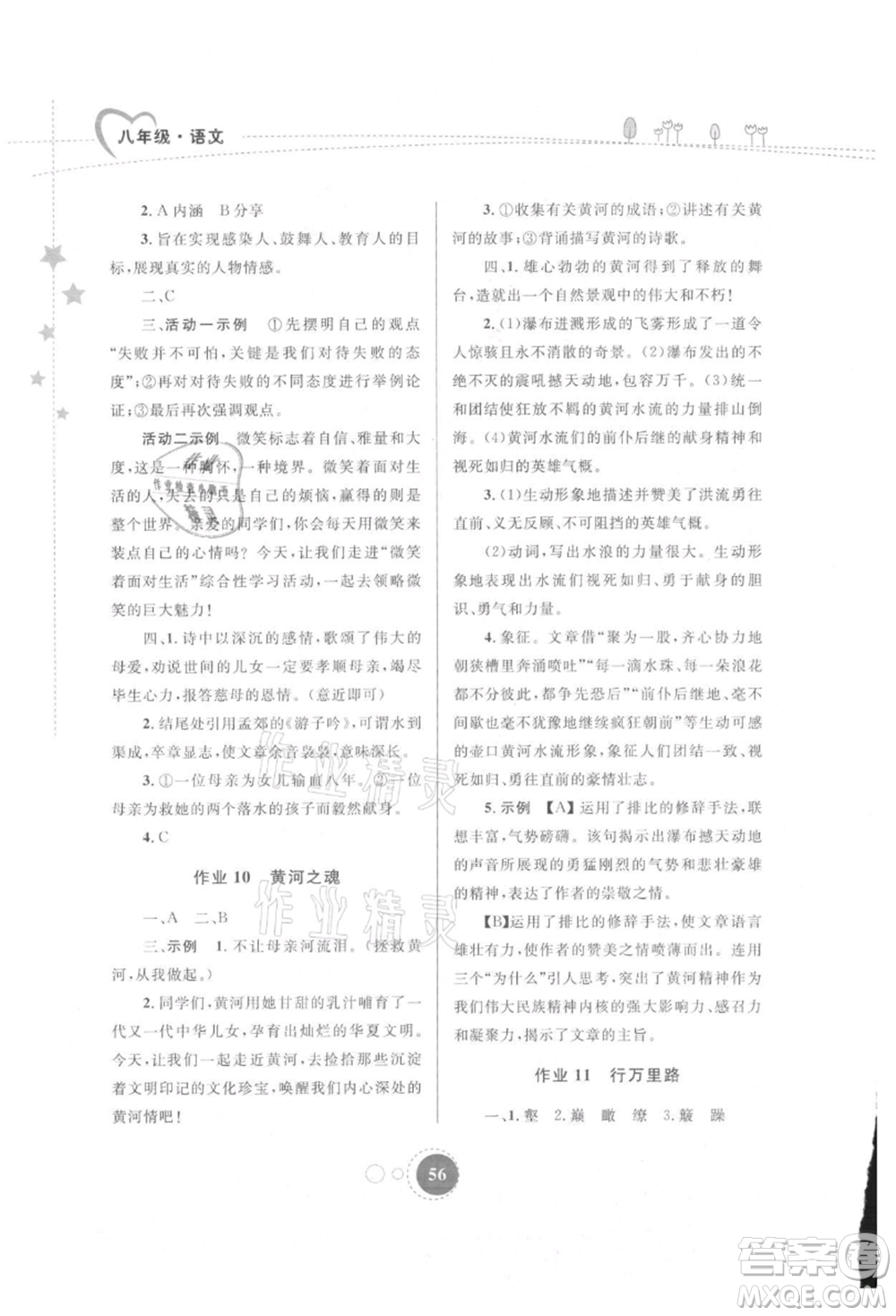 內(nèi)蒙古教育出版社2021暑假作業(yè)八年級語文參考答案
