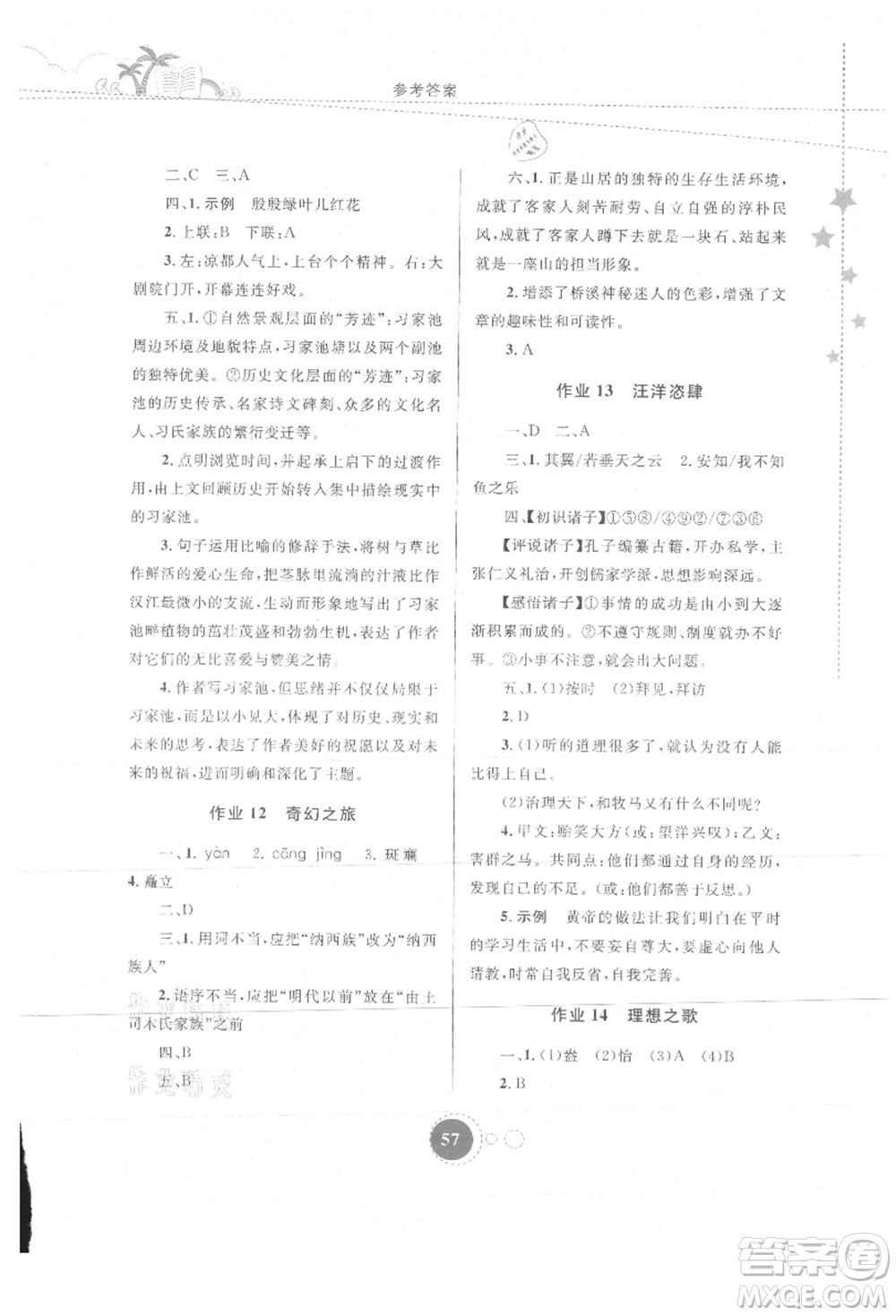 內(nèi)蒙古教育出版社2021暑假作業(yè)八年級語文參考答案