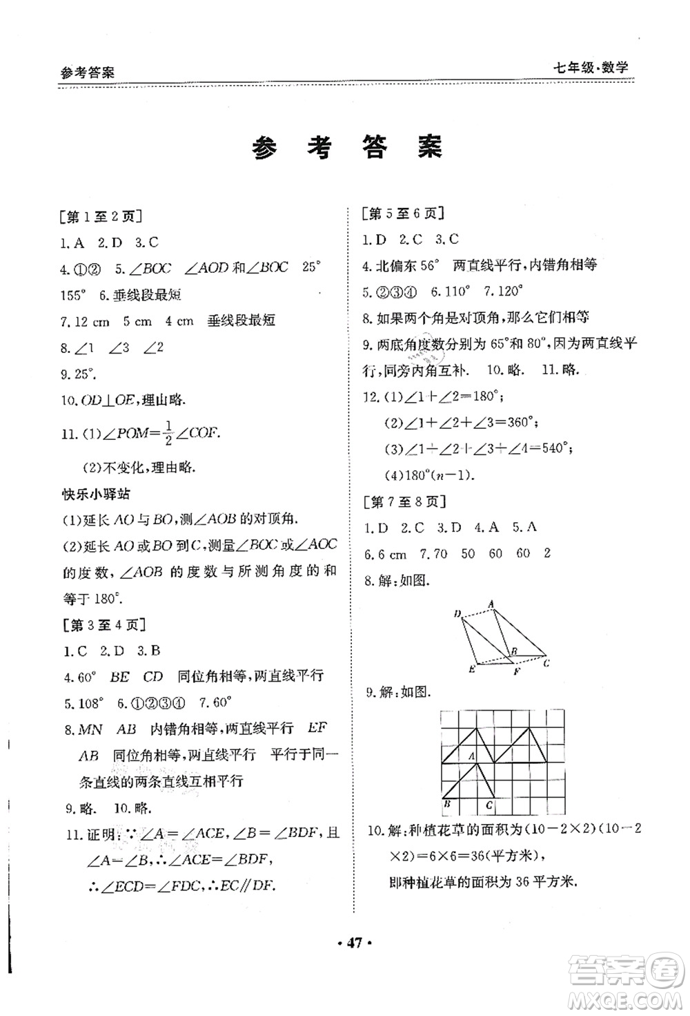 江西高校出版社2021暑假作業(yè)七年級數(shù)學(xué)人教版答案