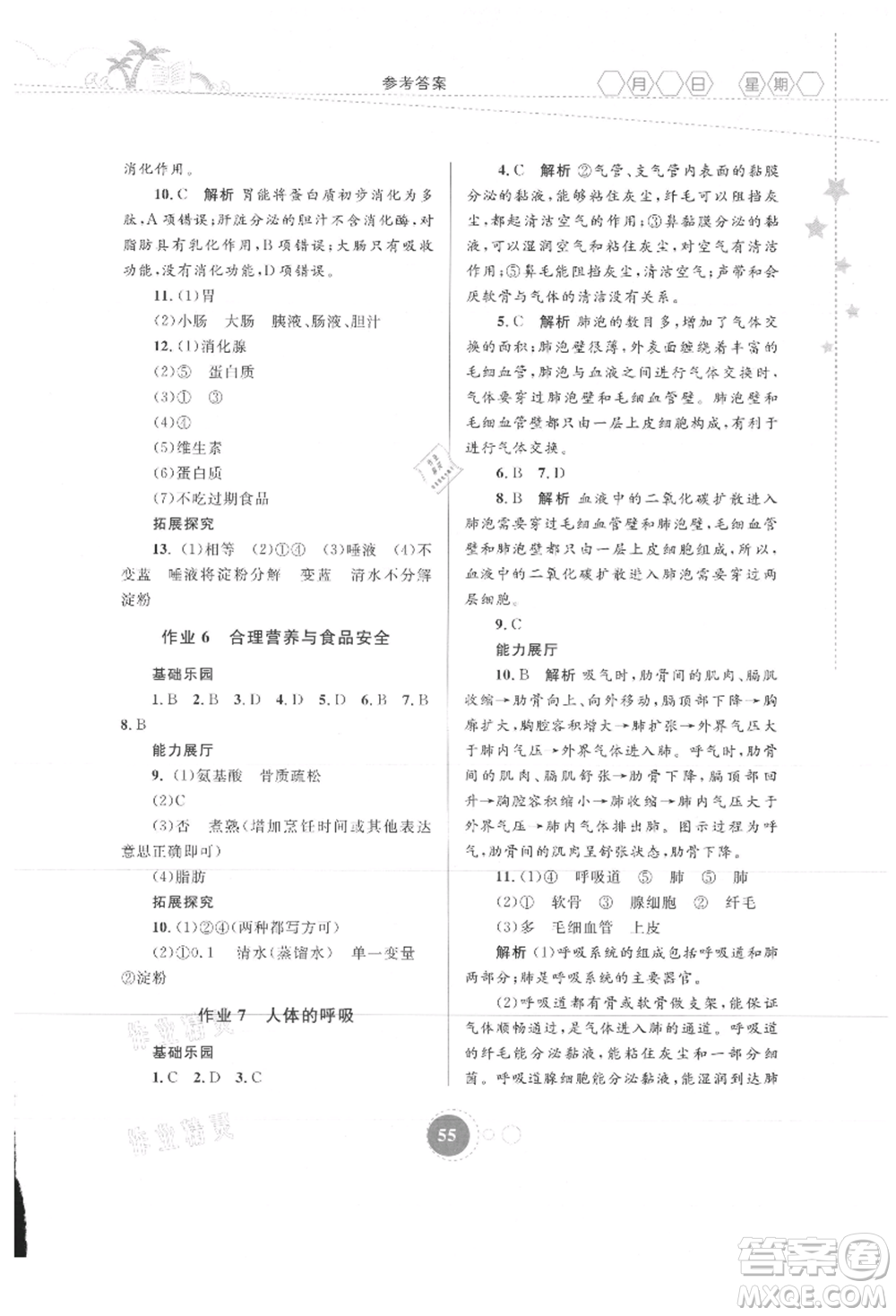 內(nèi)蒙古教育出版社2021暑假作業(yè)七年級(jí)生物學(xué)參考答案