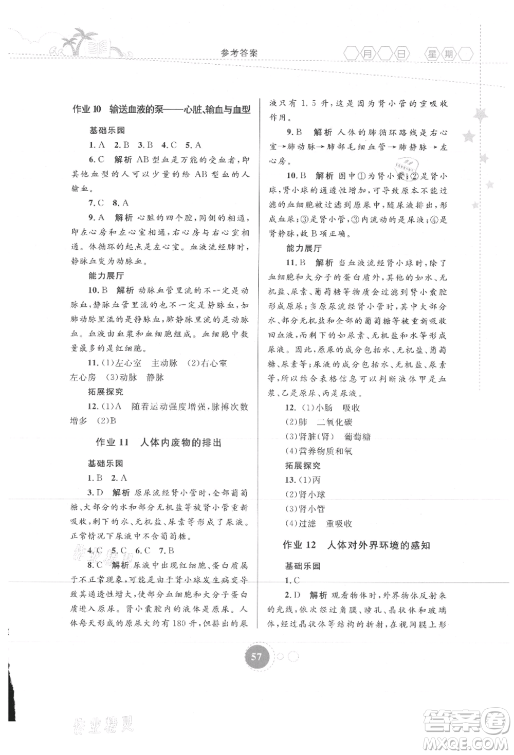 內(nèi)蒙古教育出版社2021暑假作業(yè)七年級(jí)生物學(xué)參考答案