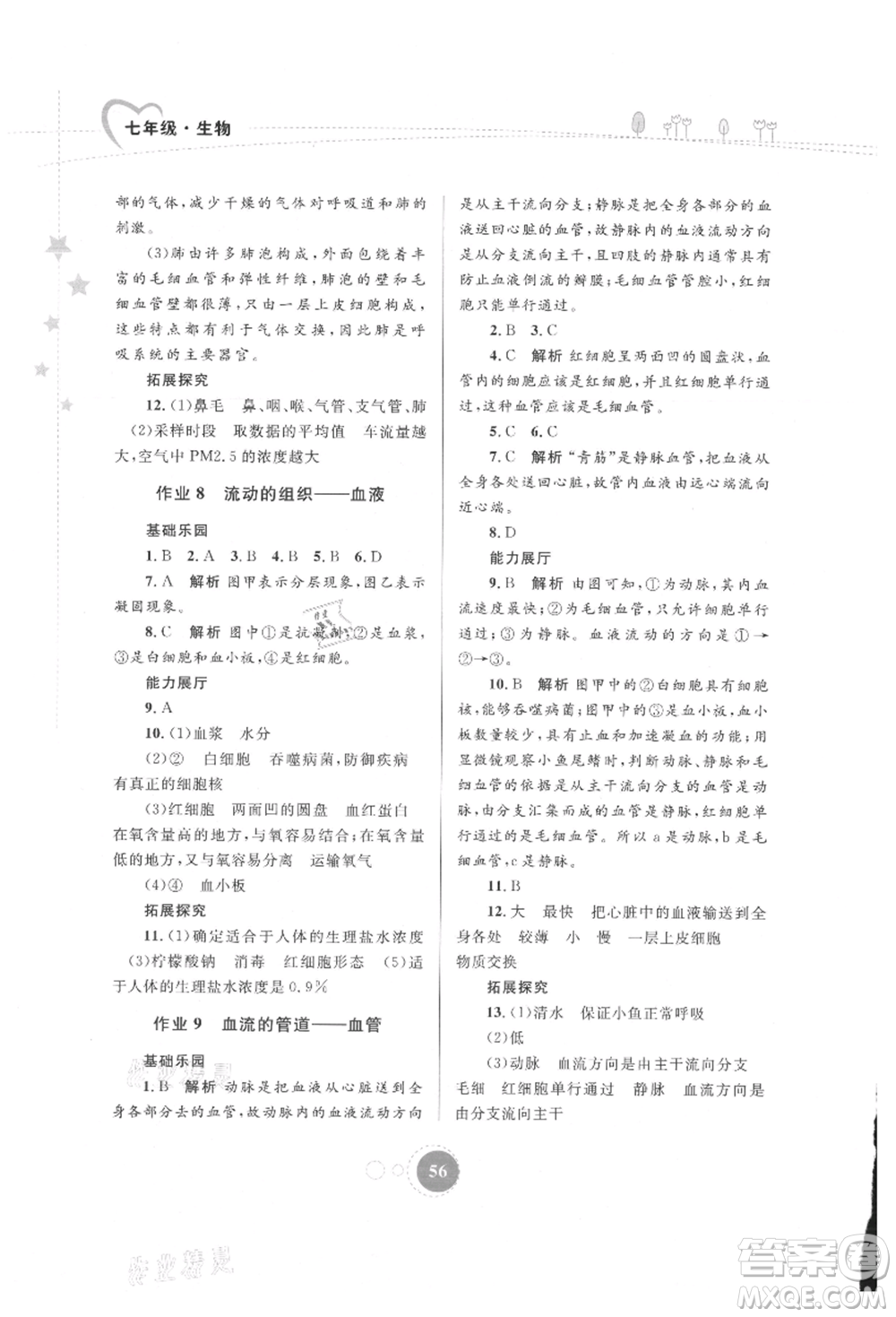 內(nèi)蒙古教育出版社2021暑假作業(yè)七年級(jí)生物學(xué)參考答案