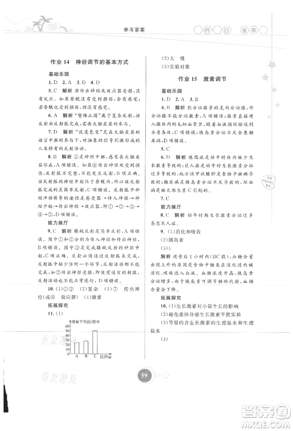 內(nèi)蒙古教育出版社2021暑假作業(yè)七年級(jí)生物學(xué)參考答案