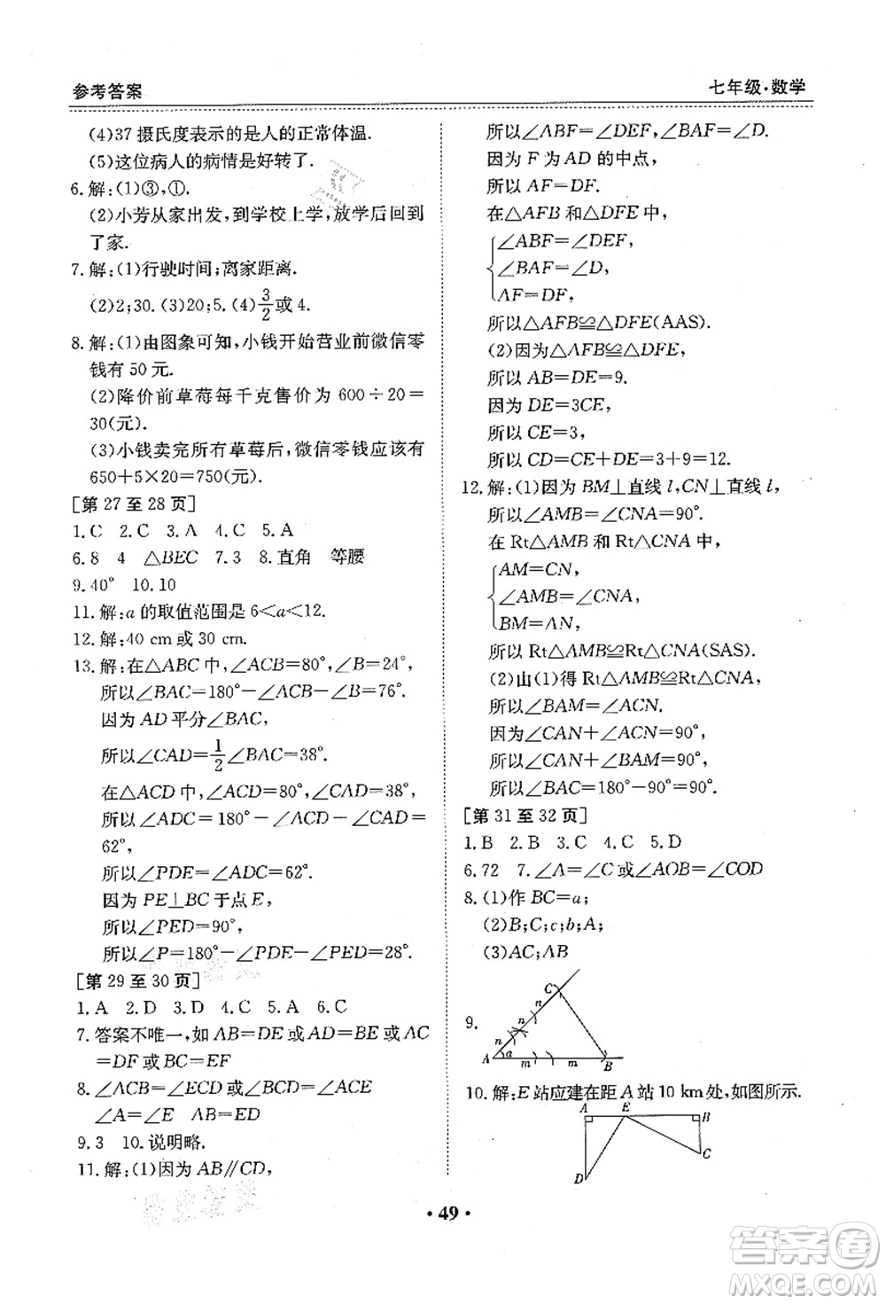 江西高校出版社2021暑假作業(yè)七年級數(shù)學(xué)北師大版答案
