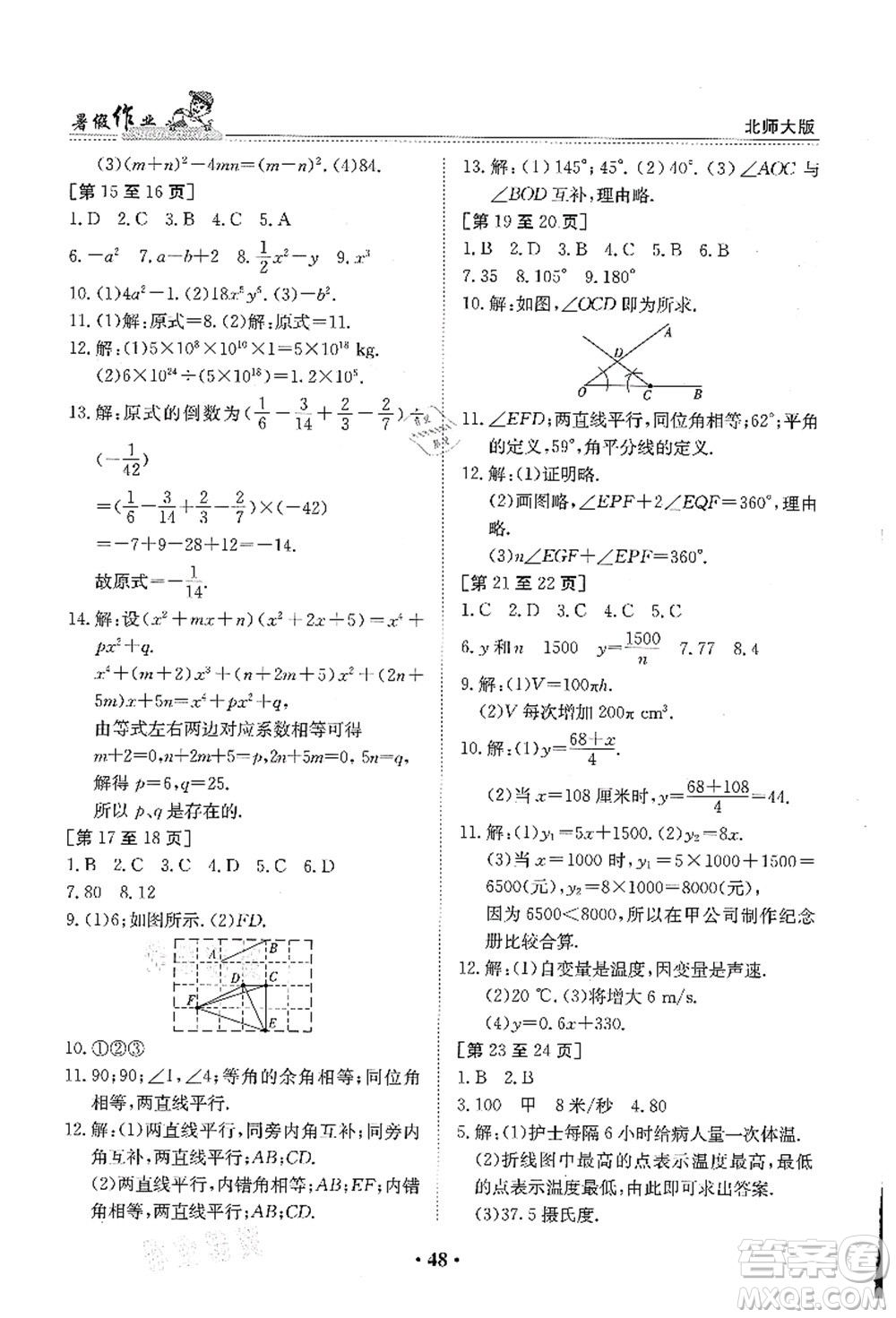 江西高校出版社2021暑假作業(yè)七年級數(shù)學(xué)北師大版答案