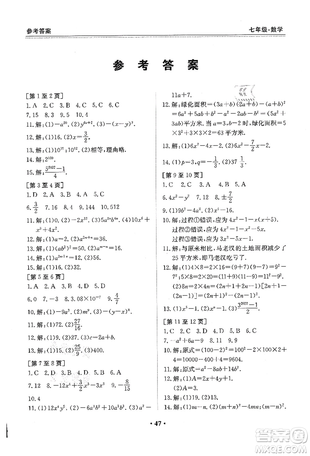 江西高校出版社2021暑假作業(yè)七年級數(shù)學(xué)北師大版答案
