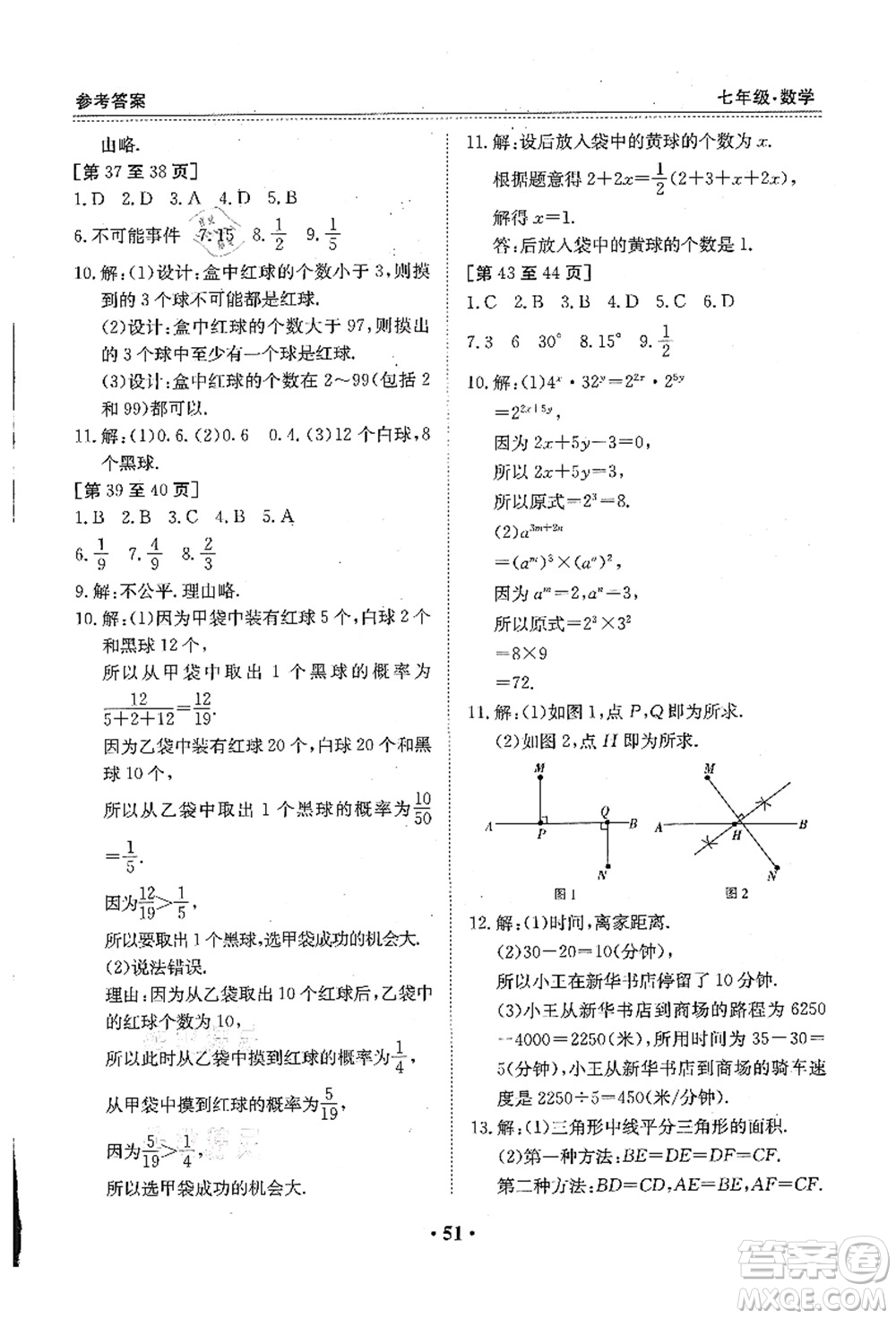 江西高校出版社2021暑假作業(yè)七年級數(shù)學(xué)北師大版答案