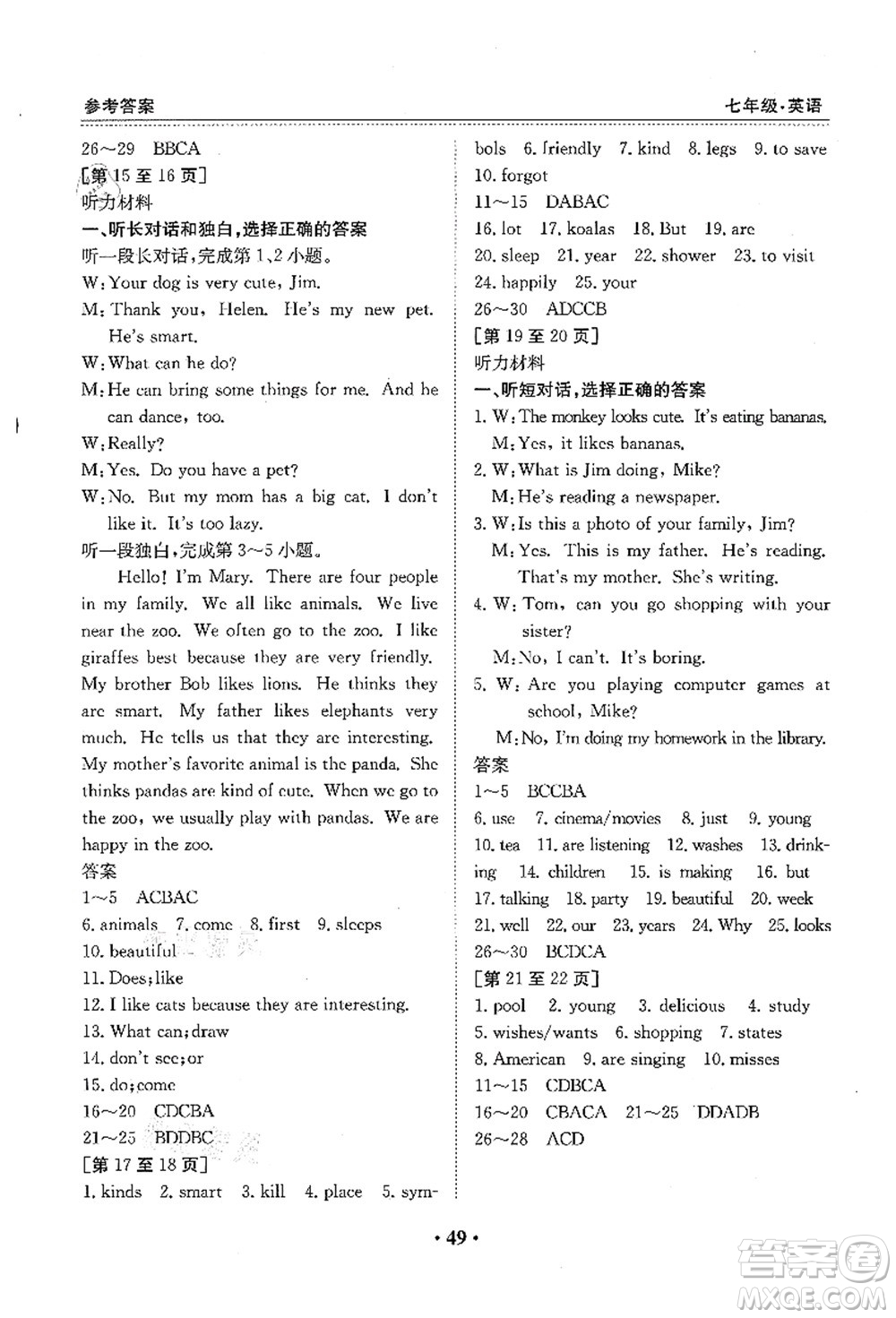 江西高校出版社2021暑假作業(yè)七年級(jí)英語(yǔ)人教版答案