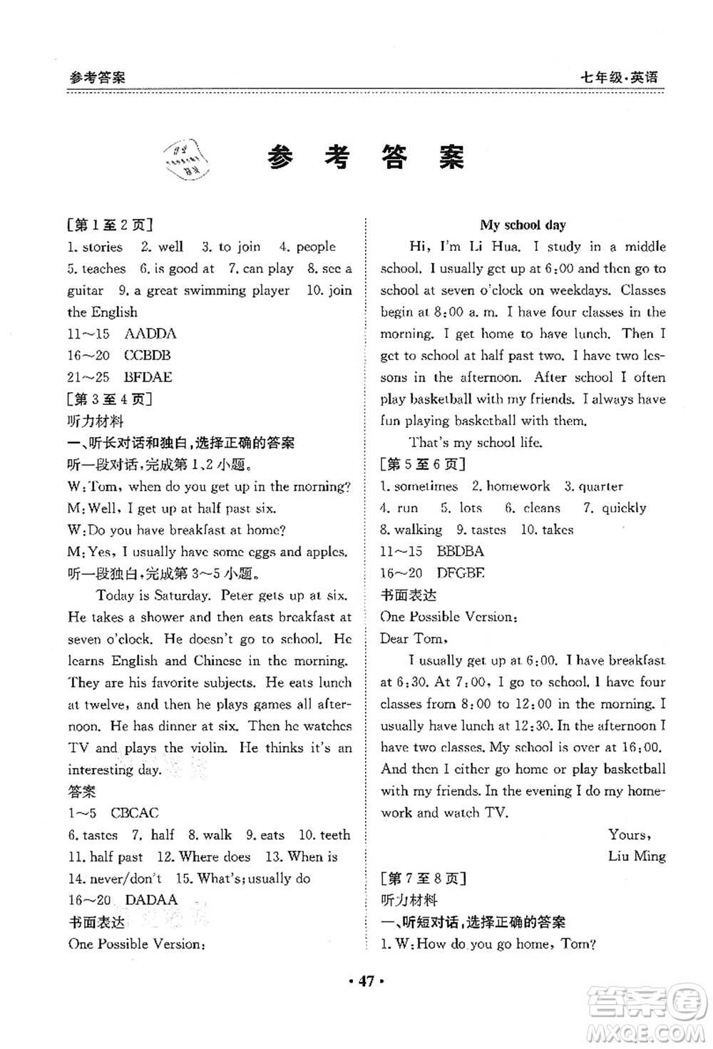 江西高校出版社2021暑假作業(yè)七年級(jí)英語(yǔ)人教版答案