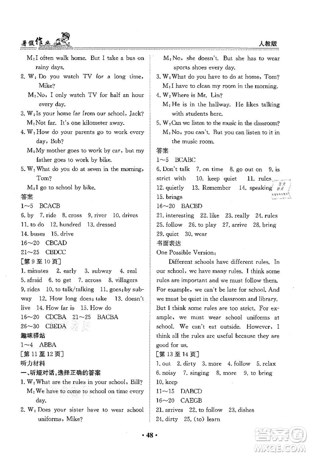 江西高校出版社2021暑假作業(yè)七年級(jí)英語(yǔ)人教版答案