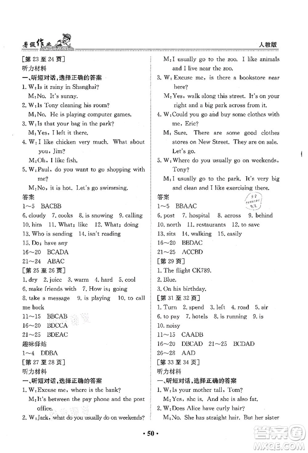 江西高校出版社2021暑假作業(yè)七年級(jí)英語(yǔ)人教版答案