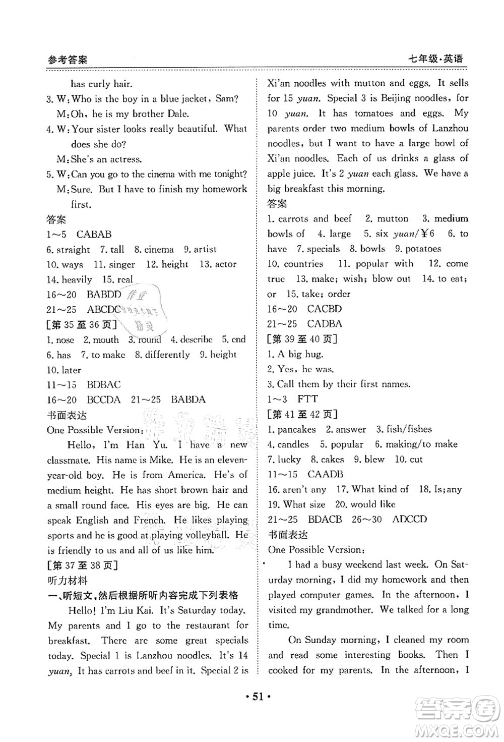 江西高校出版社2021暑假作業(yè)七年級(jí)英語(yǔ)人教版答案