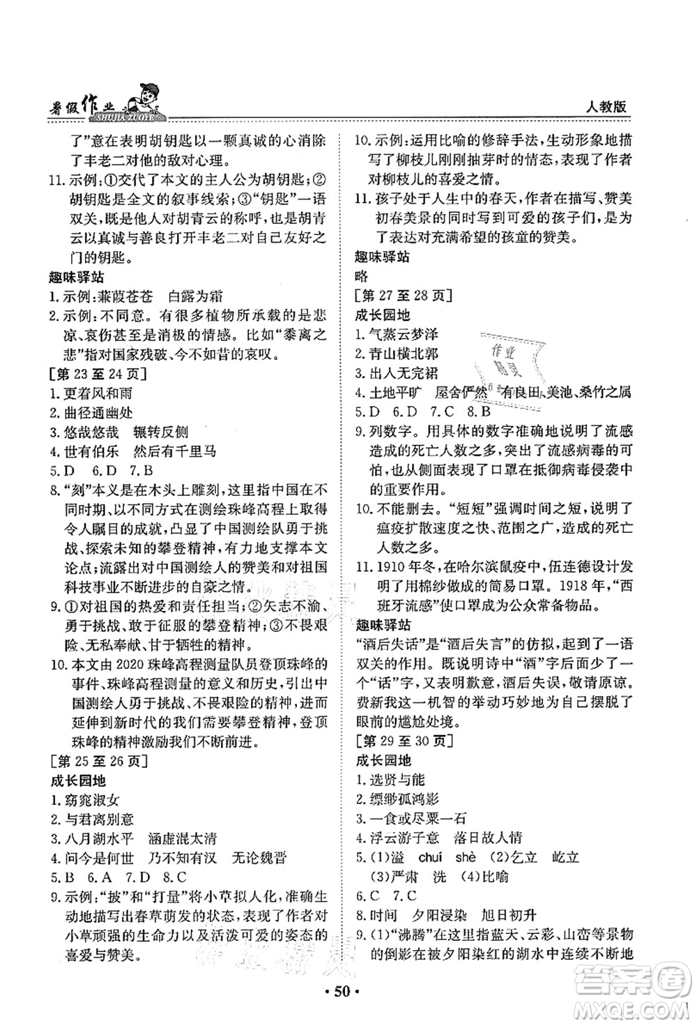 江西高校出版社2021暑假作業(yè)八年級語文人教版答案