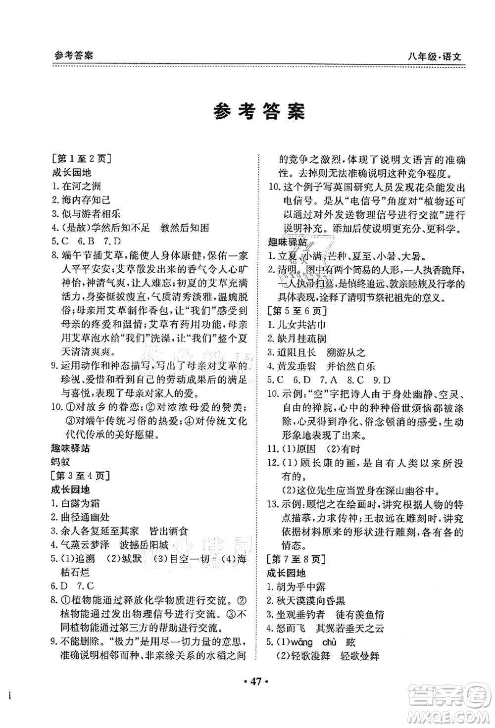 江西高校出版社2021暑假作業(yè)八年級語文人教版答案
