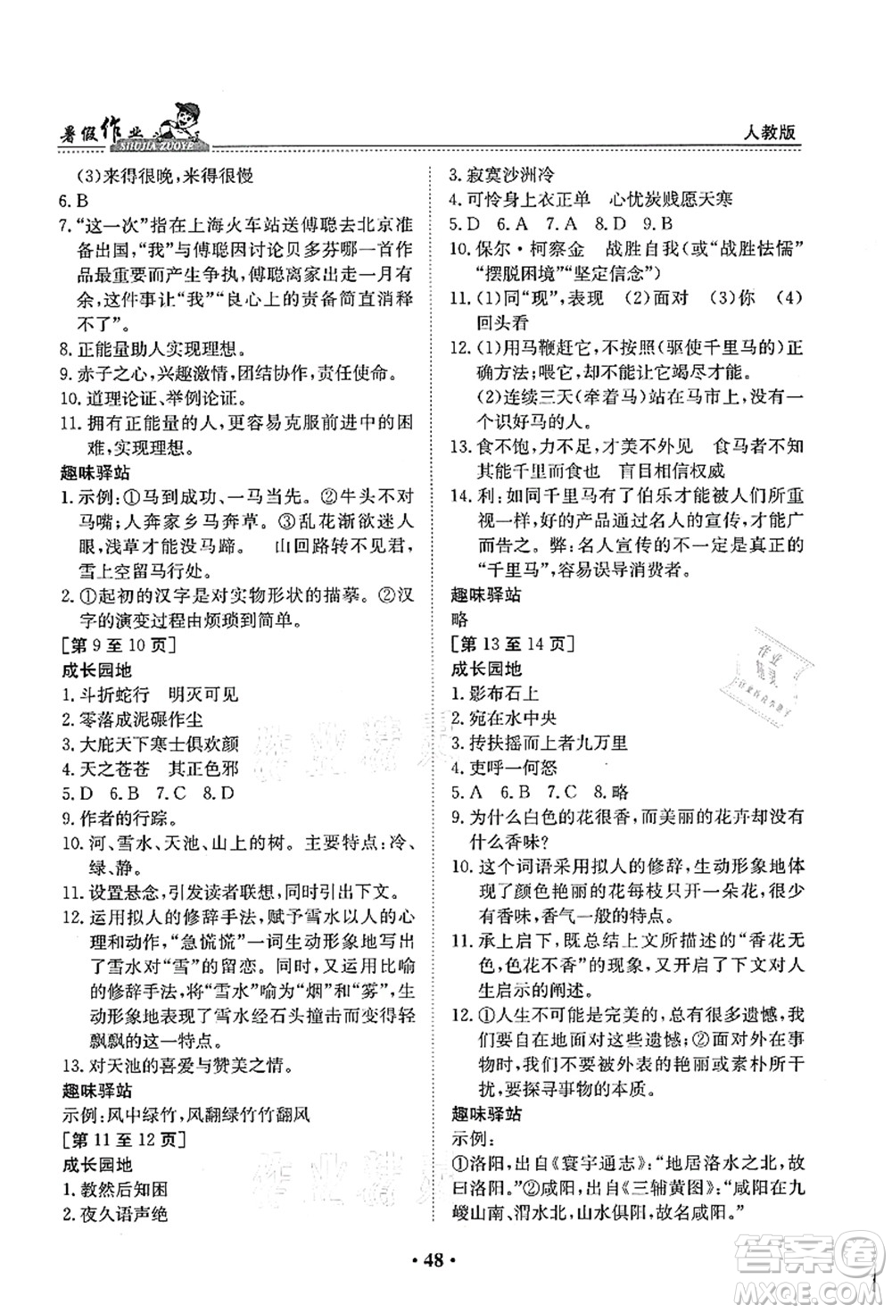 江西高校出版社2021暑假作業(yè)八年級語文人教版答案
