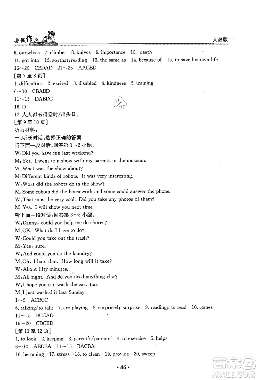 江西高校出版社2021暑假作業(yè)八年級英語人教版答案