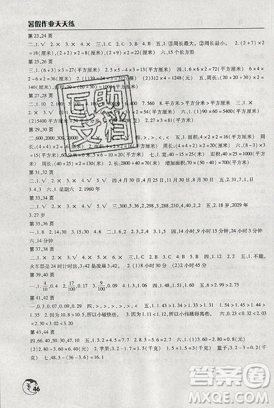 文心出版社2021暑假作業(yè)天天練數(shù)學(xué)三年級(jí)人教版答案