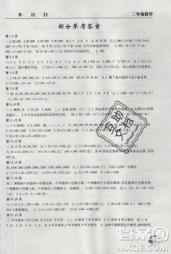 文心出版社2021暑假作業(yè)天天練數(shù)學(xué)三年級(jí)人教版答案