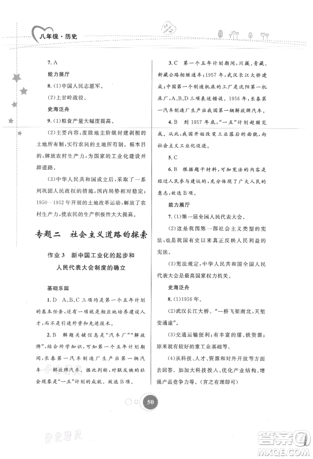 內(nèi)蒙古教育出版社2021暑假作業(yè)八年級歷史參考答案