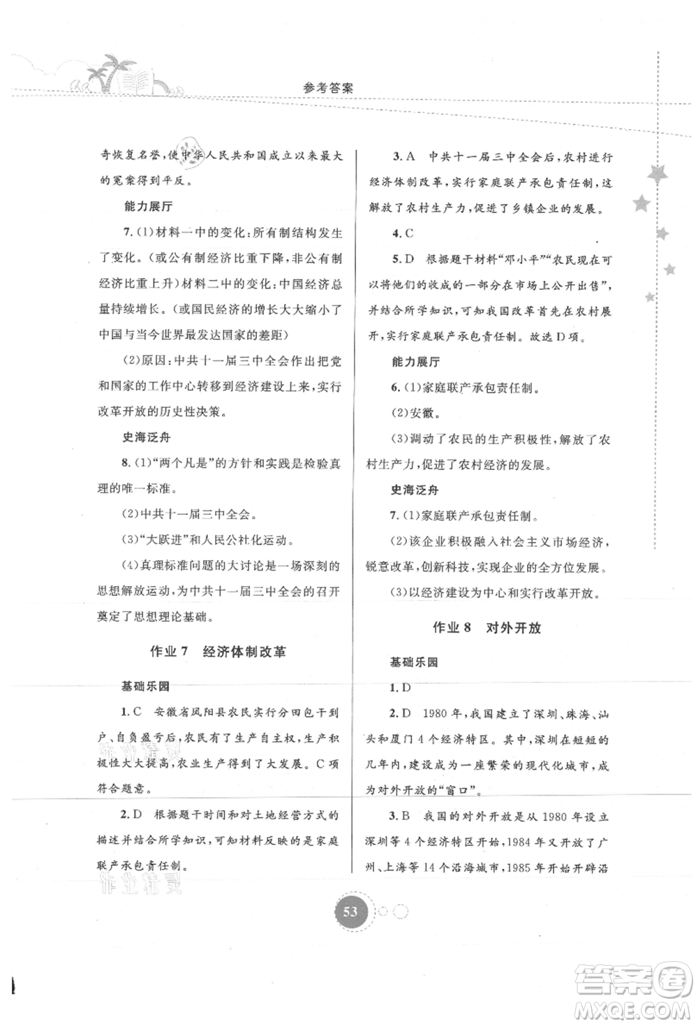 內(nèi)蒙古教育出版社2021暑假作業(yè)八年級歷史參考答案