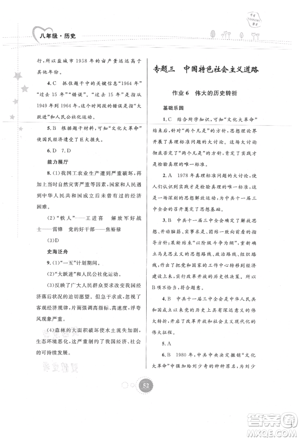 內(nèi)蒙古教育出版社2021暑假作業(yè)八年級歷史參考答案