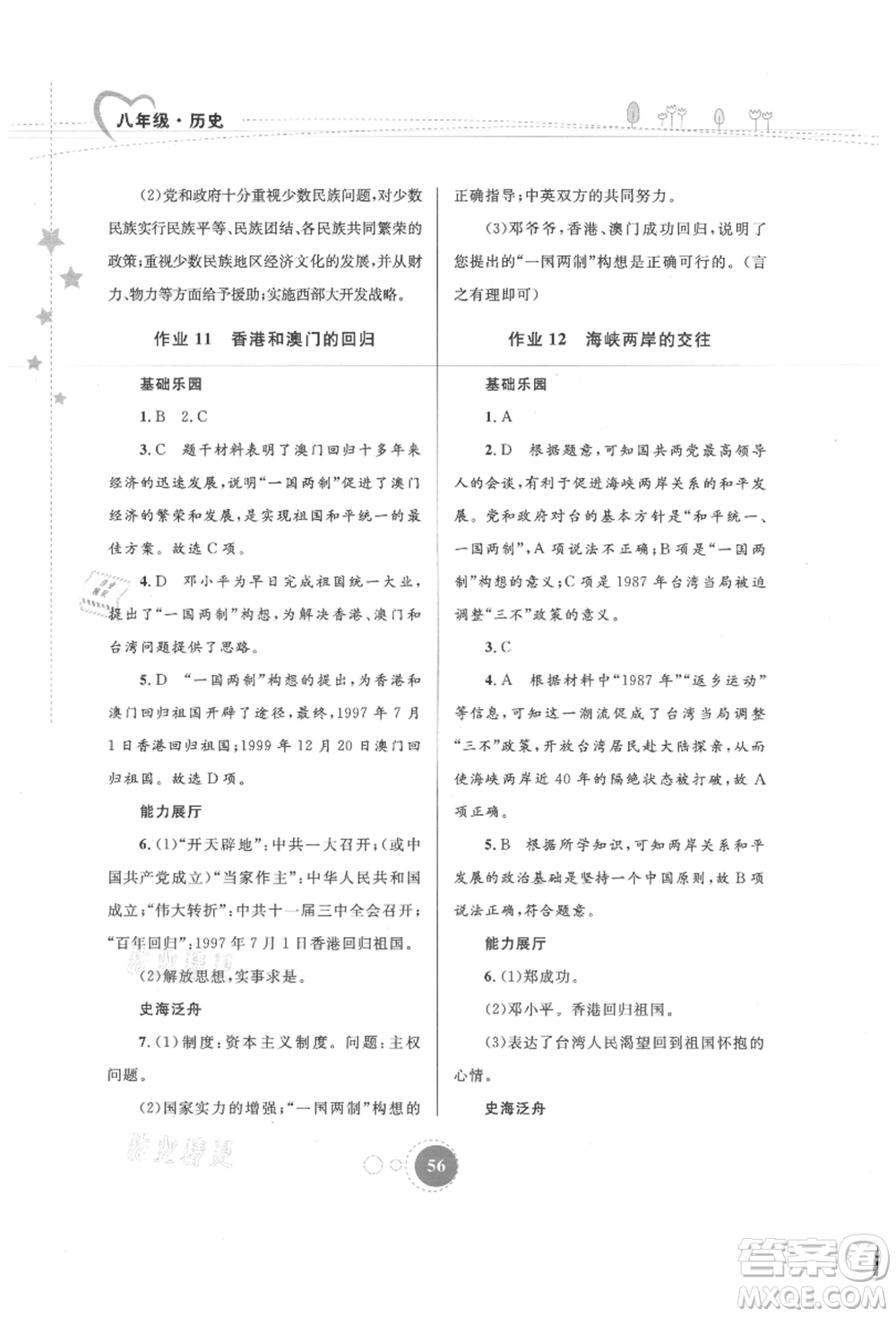 內(nèi)蒙古教育出版社2021暑假作業(yè)八年級歷史參考答案