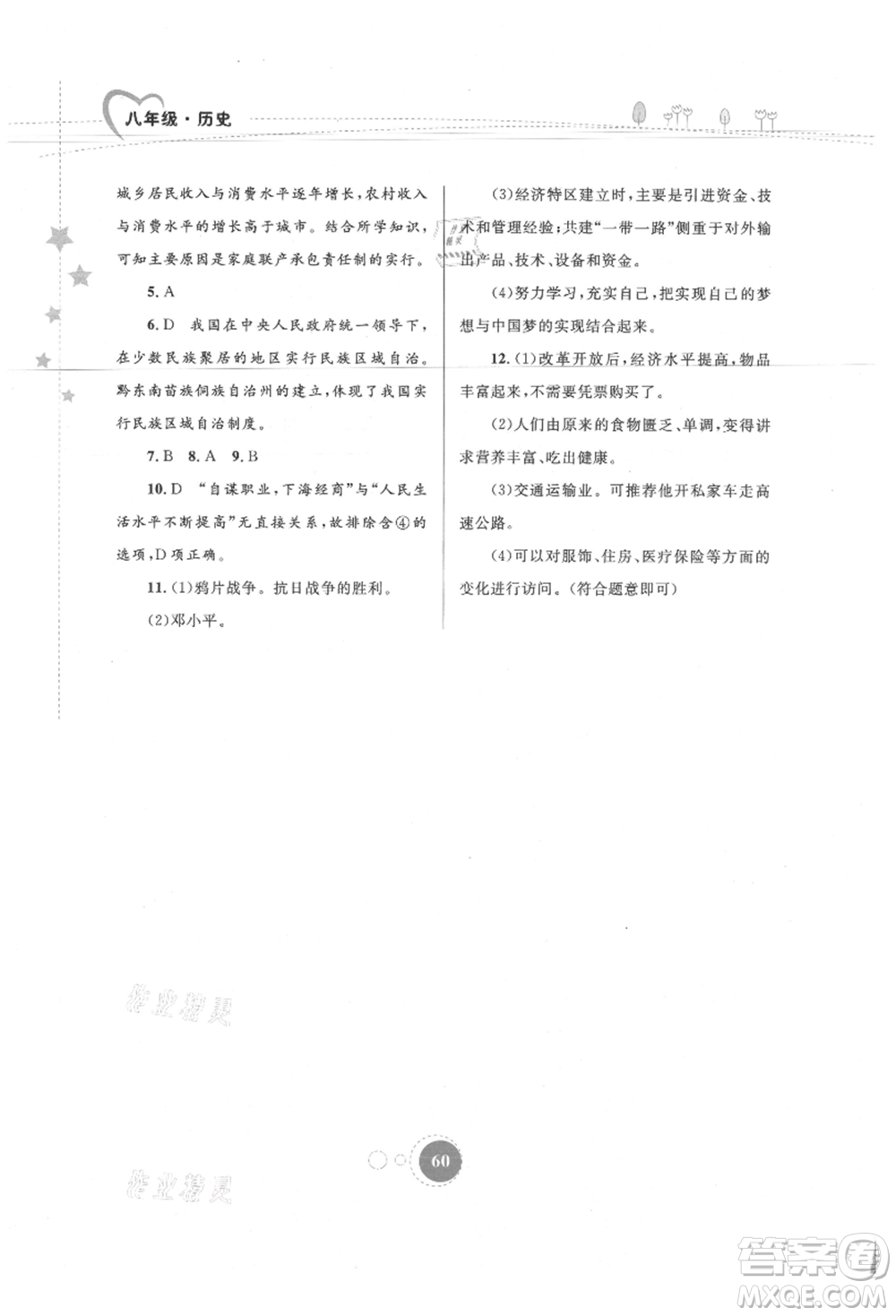 內(nèi)蒙古教育出版社2021暑假作業(yè)八年級歷史參考答案