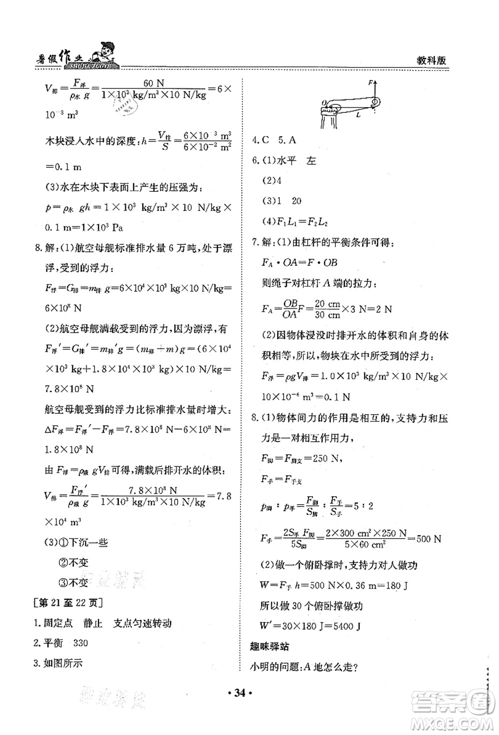 江西高校出版社2021暑假作業(yè)八年級(jí)物理教科版答案