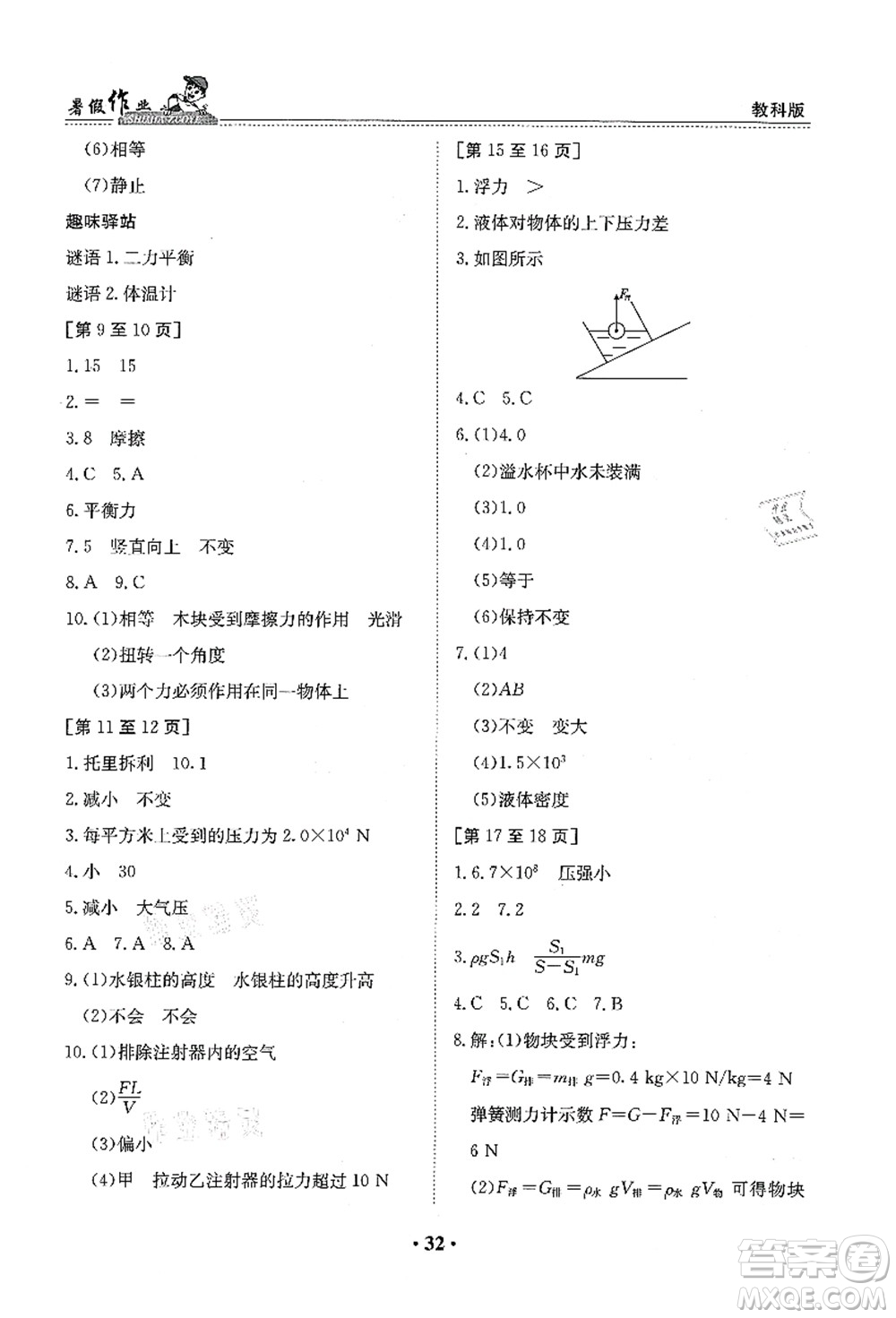 江西高校出版社2021暑假作業(yè)八年級(jí)物理教科版答案