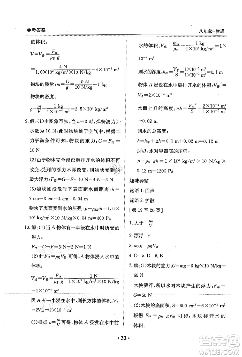 江西高校出版社2021暑假作業(yè)八年級(jí)物理教科版答案
