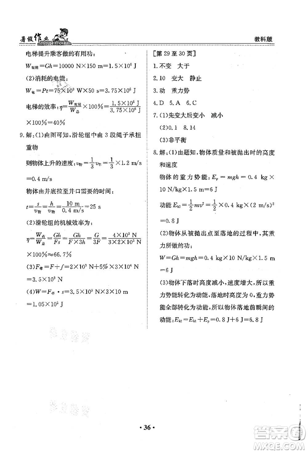 江西高校出版社2021暑假作業(yè)八年級(jí)物理教科版答案