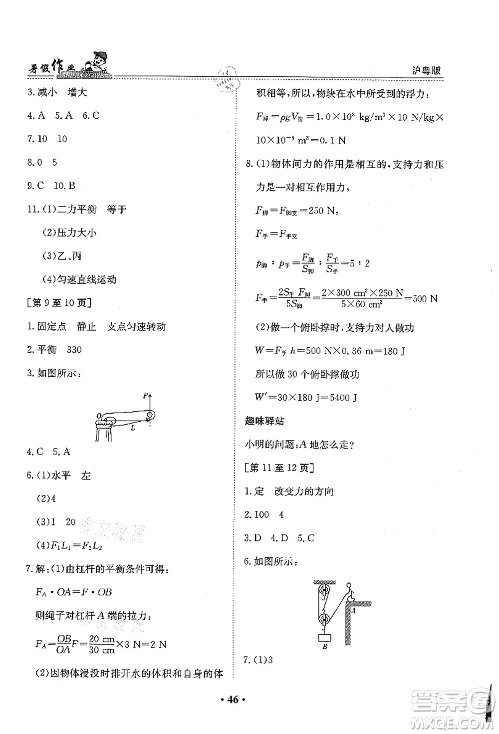 江西高校出版社2021暑假作業(yè)八年級物理滬粵版答案