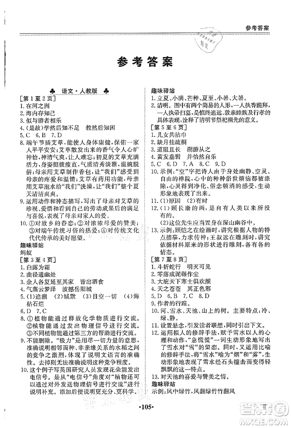 江西高校出版社2021暑假作業(yè)八年級(jí)合訂本2答案