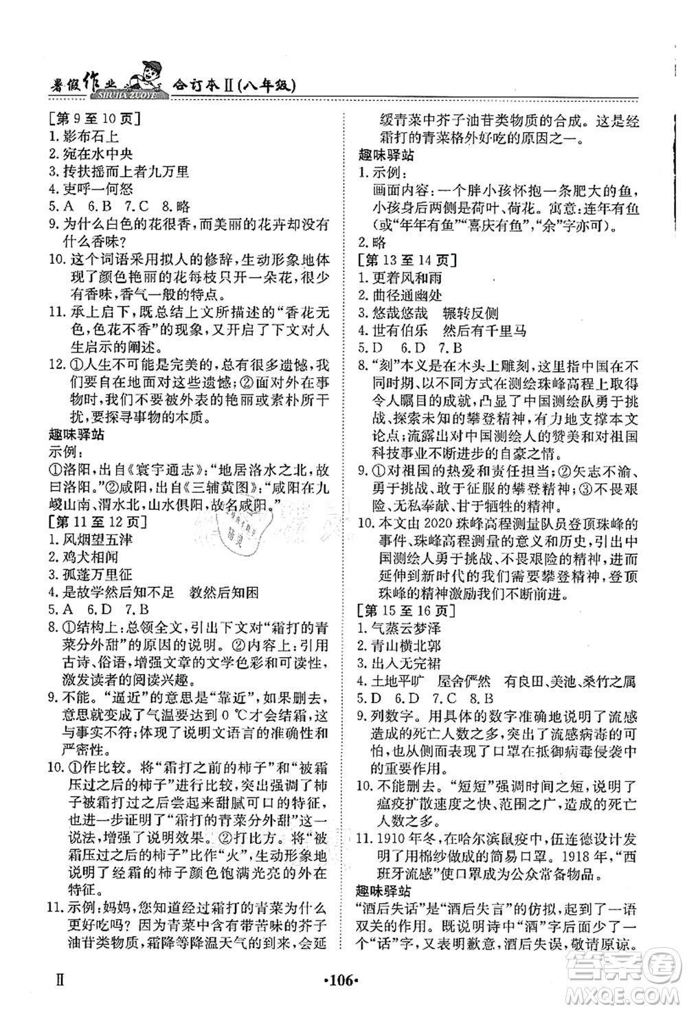 江西高校出版社2021暑假作業(yè)八年級(jí)合訂本2答案