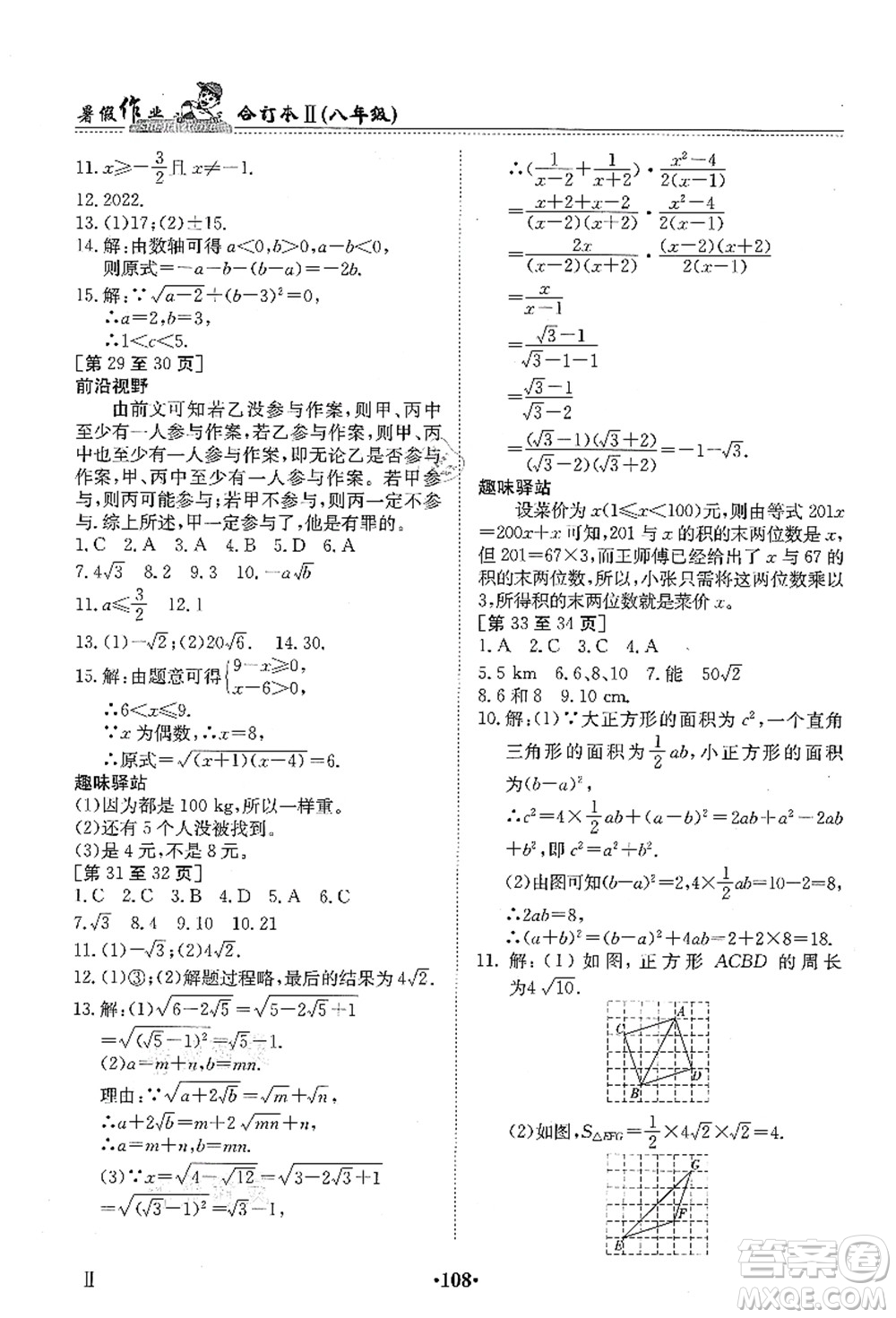 江西高校出版社2021暑假作業(yè)八年級(jí)合訂本2答案