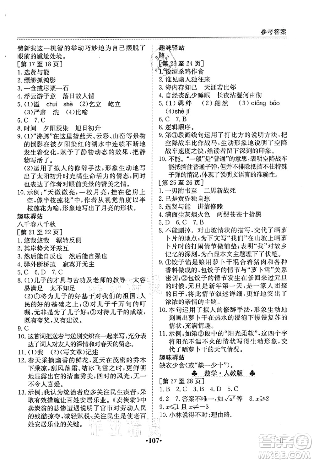 江西高校出版社2021暑假作業(yè)八年級(jí)合訂本2答案