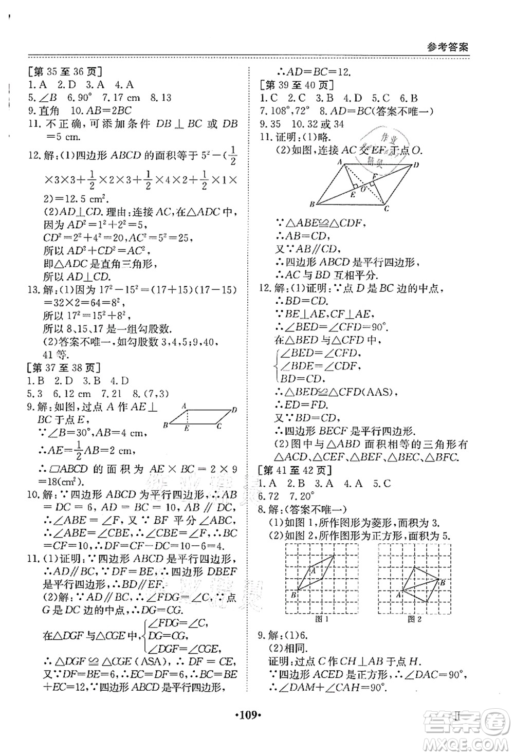 江西高校出版社2021暑假作業(yè)八年級(jí)合訂本2答案