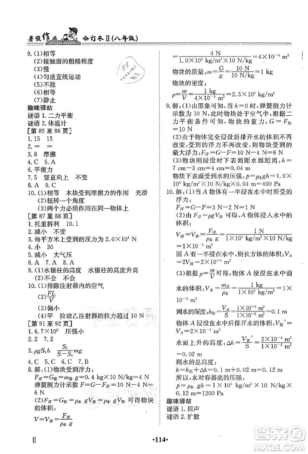 江西高校出版社2021暑假作業(yè)八年級(jí)合訂本2答案