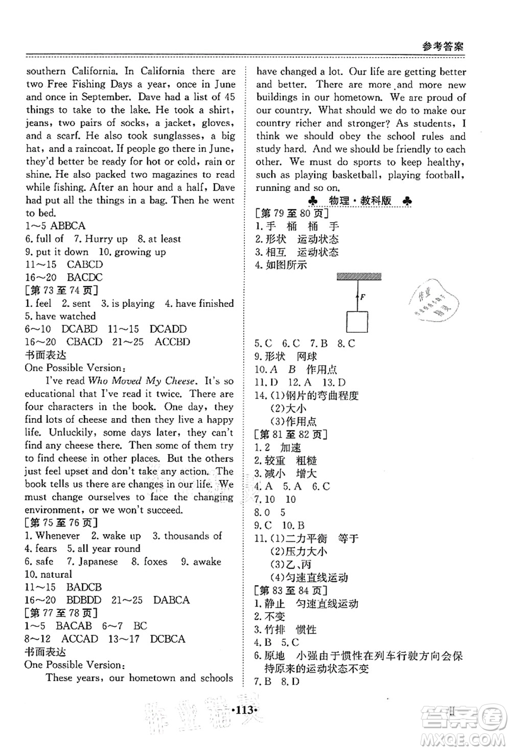 江西高校出版社2021暑假作業(yè)八年級(jí)合訂本2答案