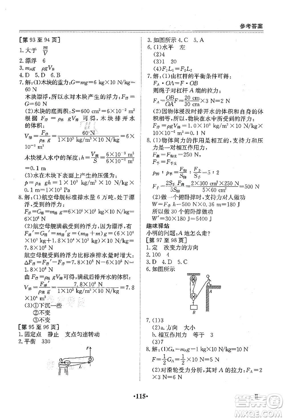 江西高校出版社2021暑假作業(yè)八年級(jí)合訂本2答案