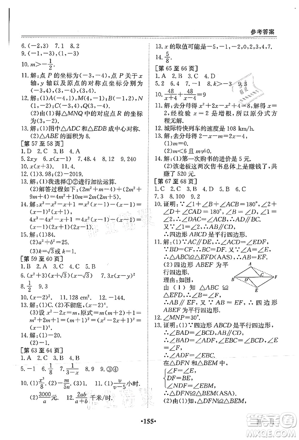 江西高校出版社2021暑假作業(yè)八年級(jí)合訂本3答案